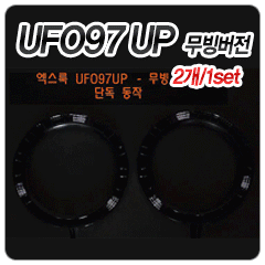 UFO97-UP 무빙/일반