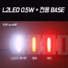 L2LED 0.5W + Base